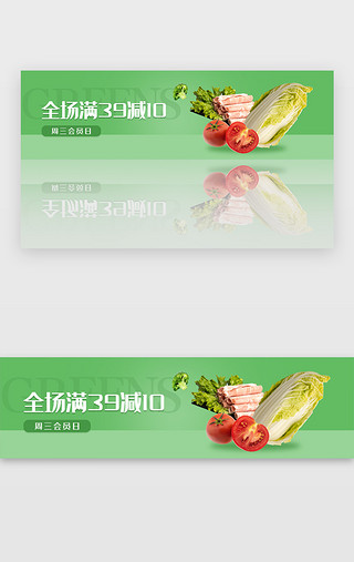 生鲜蔬菜水果UI设计素材_创意绿色简约风格生鲜会员banner