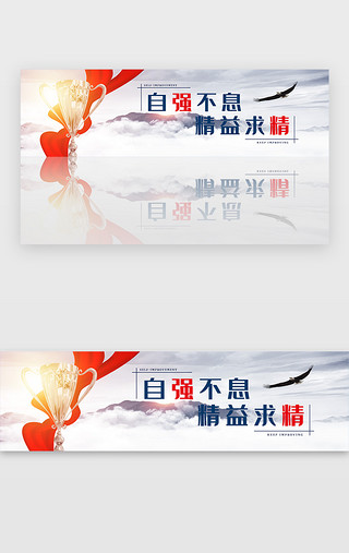 创意企业宣传自强不息精益求精banner