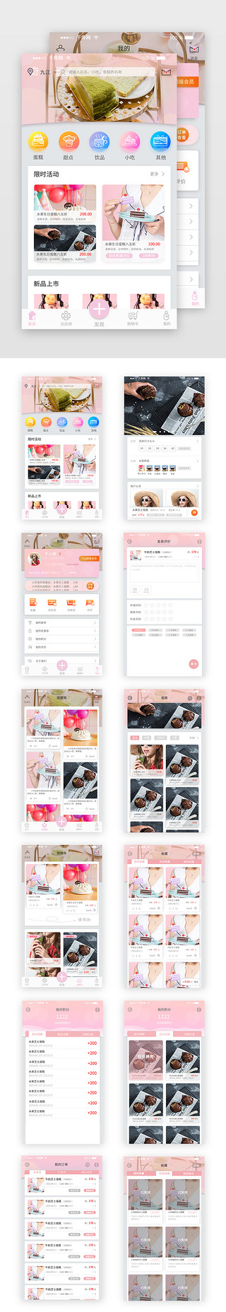banner甜点UI设计素材_粉色系蛋糕电商套图