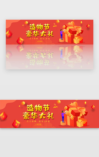 天猫购物UI设计素材_创意造物节豪华大礼banner