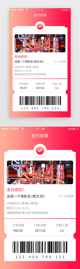 冬荫功电影UI设计素材_红色渐变app电影团购票务出票界面