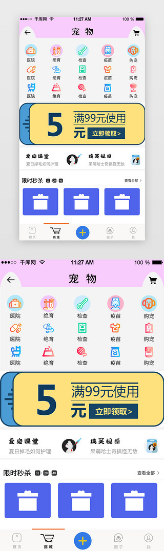 清新粉色可爱UI设计素材_宠物app首页