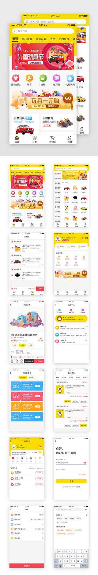 儿童玩具广告UI设计素材_母婴儿童电商APP套图界面