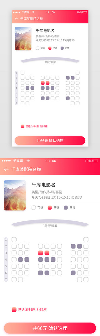 购票appUI设计素材_红色渐变app电影团购选座购票界面