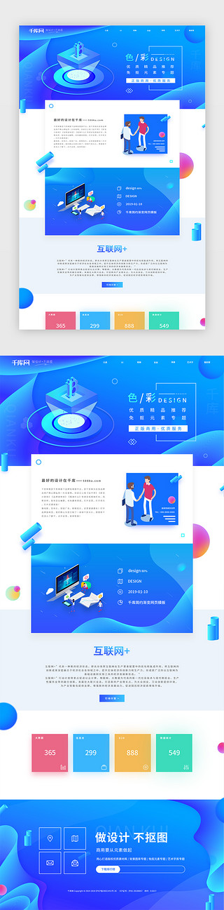 网页设计网页UI设计素材_蓝色渐变2.5d简约时尚网页模板