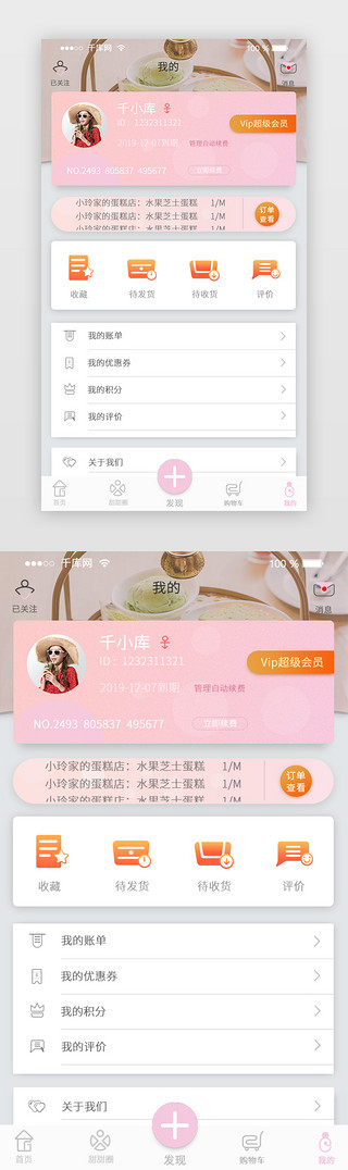 ui关于UI设计素材_粉色系关于我的中心APP页面