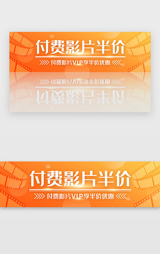 生日快乐视频素材UI设计素材_黄色渐变扁平娱乐视频会员优惠banner