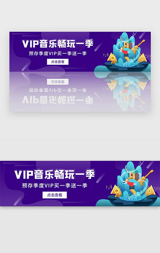 紫色音乐预存VIP送福利会员宣传