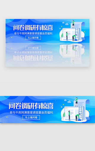 用户标志UI设计素材_蓝色渐变用户满意问卷调查banner