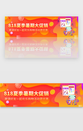 818UI设计素材_橙色渐变818电商购物促销banner