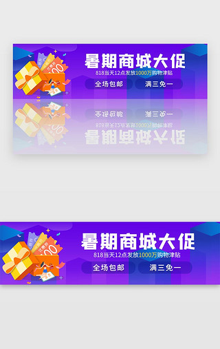 小程序商城紫色UI设计素材_紫色促销商城电商购物优惠活动banner