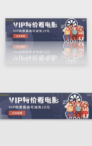 vip字体UI设计素材_蓝色娱乐电影院购票VIP特惠banner