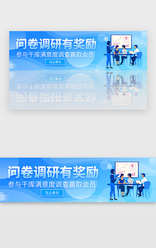 用户画像大学生UI设计素材_蓝色渐变商务用户问卷调研banner