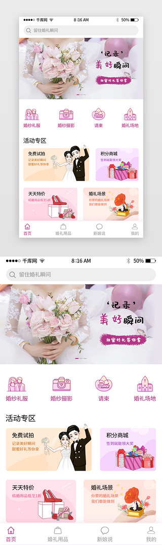 粉紫色UI设计素材_粉紫色卡通婚庆插画APP首页