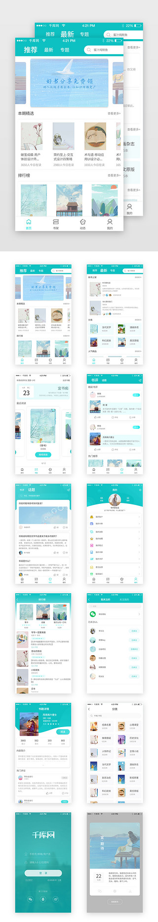 看书动画UI设计素材_蓝色绿色渐变阅读书城APP整套