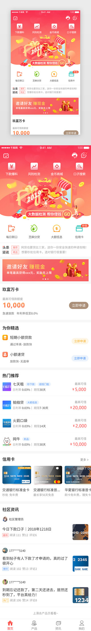 金融贷款APP首页