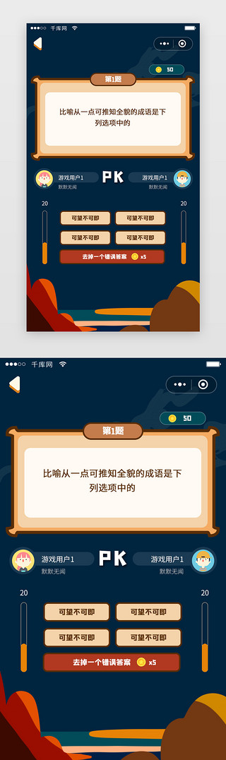 pkUI设计素材_小程序游戏UI猜成语pk挑战1v1