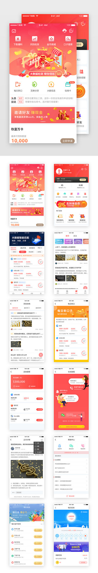 app红色主题UI设计素材_金融贷款APP套图模板