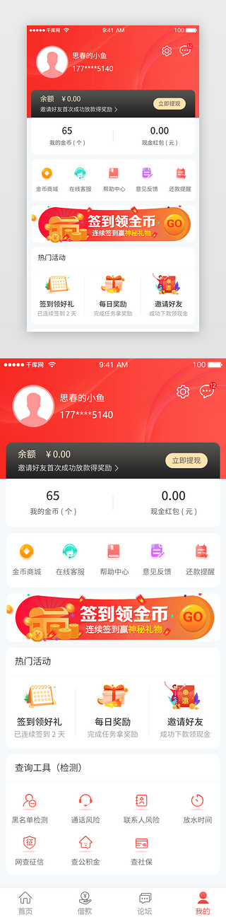 金融贷款APP个人中心