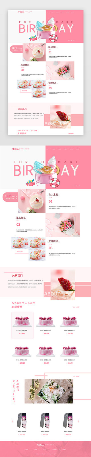 鲜花蛋糕UI设计素材_粉色鲜花蛋糕店web首页