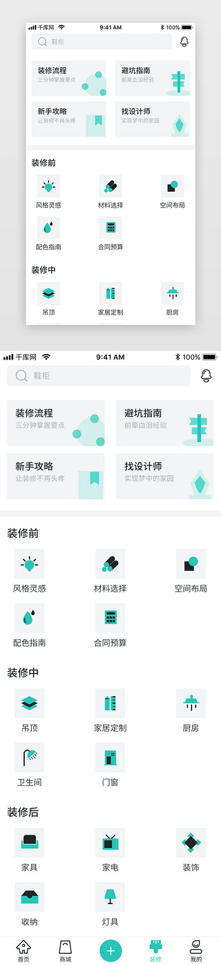 家居装修UI设计素材_家居装修页面