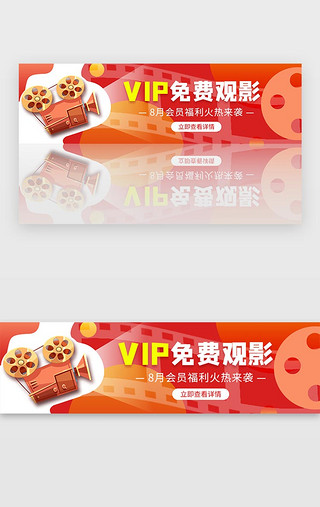 端午节免费下载UI设计素材_红色VIP会员福利免费观影活动