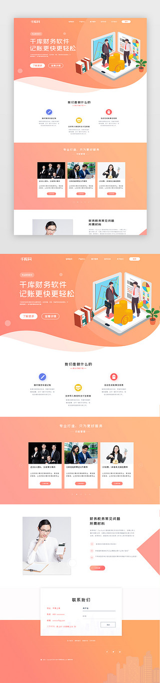 中国税务UI设计素材_橙色渐变财务税务网站首页