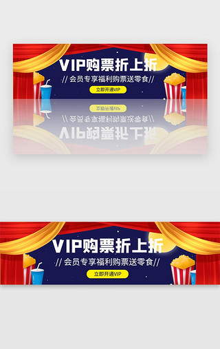 电影胶片UI设计素材_蓝色vip购票看电影专享福利优惠