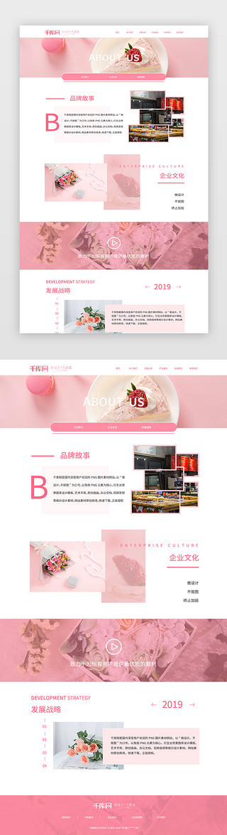 蛋糕UI设计素材_粉色鲜花蛋糕关于我们页面