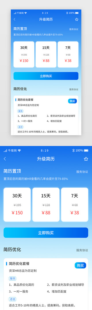 前端开发简历模板UI设计素材_蓝色渐变招聘求职APP升级简历