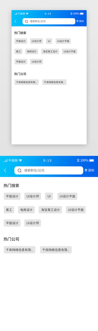 毕业生求职简历UI设计素材_蓝色渐变招聘求职APP搜索页面