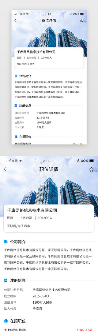 青稞酒公司UI设计素材_蓝色渐变卡片招聘求职APP公司详情