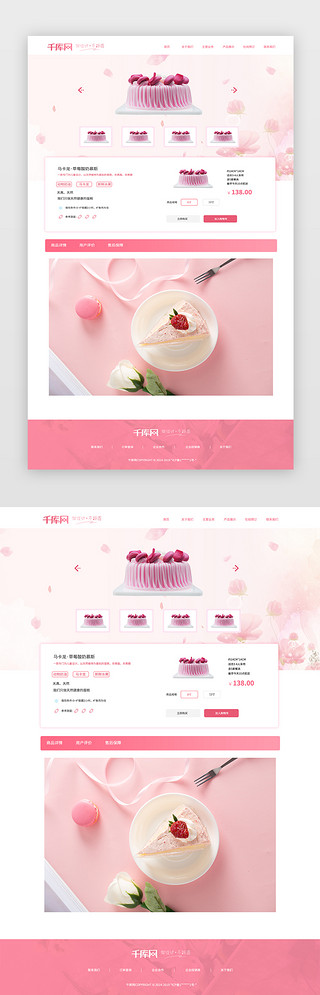 花店鲜花UI设计素材_粉色鲜花蛋糕产品详情页面