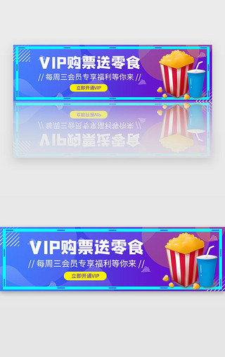 电影社团招新UI设计素材_蓝色VIP购票看电影专享福利优惠活动
