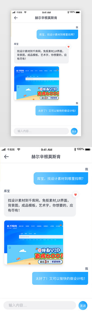 聊天界面界面UI设计素材_白色社交聊天UI界面