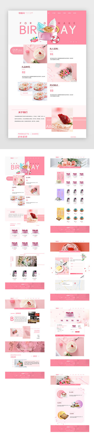 可爱简约简约UI设计素材_粉色鲜花蛋糕web页面