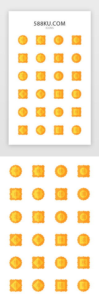 设计文字UI设计素材_中秋节月饼矢量icon图标设计