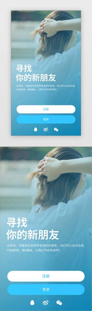 app注册UI设计素材_蓝色渐变社交app注册登录页界面