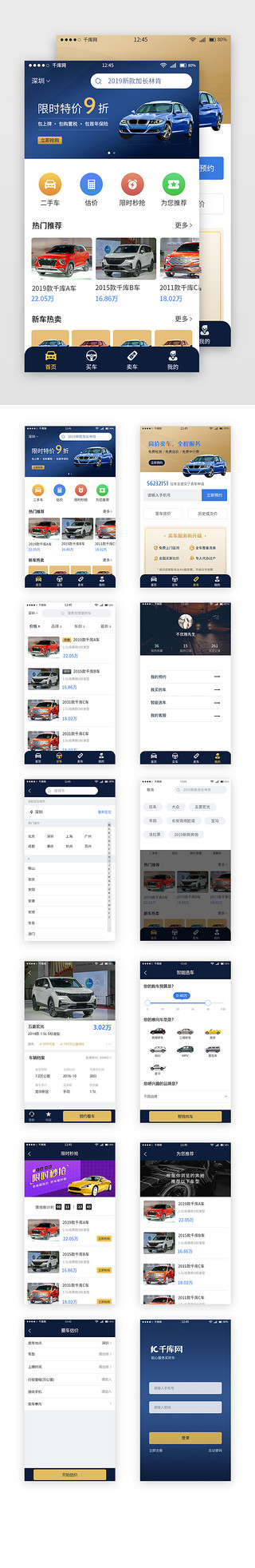 app界面黑色UI设计素材_蓝色大气二手车APP界面