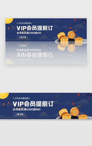 新店开业大特惠UI设计素材_中国风中秋会员提前预约订购VIP特惠