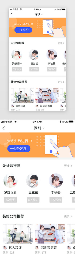 咨询设计师页面