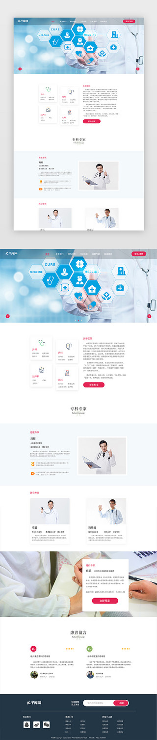简约风网站UI设计素材_粉色简约风医院首页设计