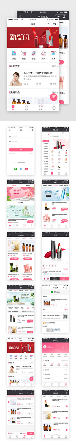 水乳护肤品UI设计素材_粉色美妆护肤品美容行业小程序