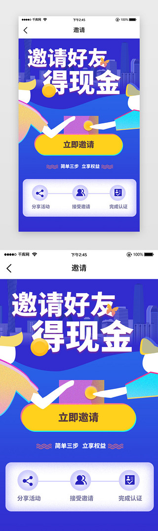 完成步骤UI设计素材_邀请好友得现金按钮蓝色步骤权益金融资金