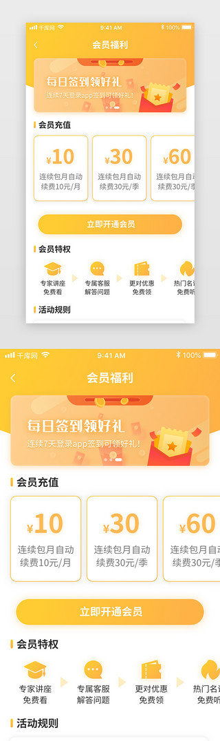 会员黄色UI设计素材_黄色渐变教育网校app会员福利