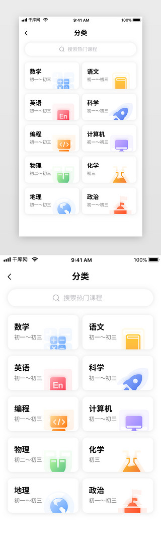 黄色渐变教育网校app分类