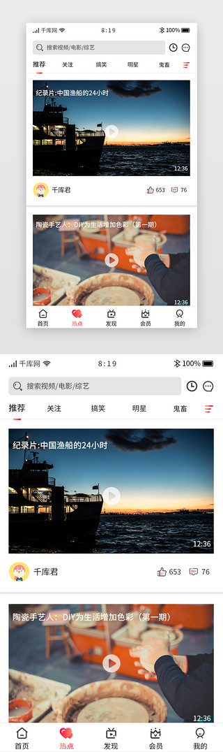 app视频界面UI设计素材_视频追剧APP主界面热点视频