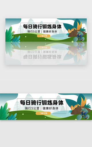 蓝色运动健身户外骑行健康活动banner