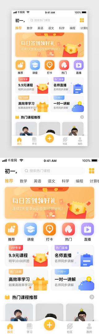 首页首页UI设计素材_黄色渐变教育网校app首页首页