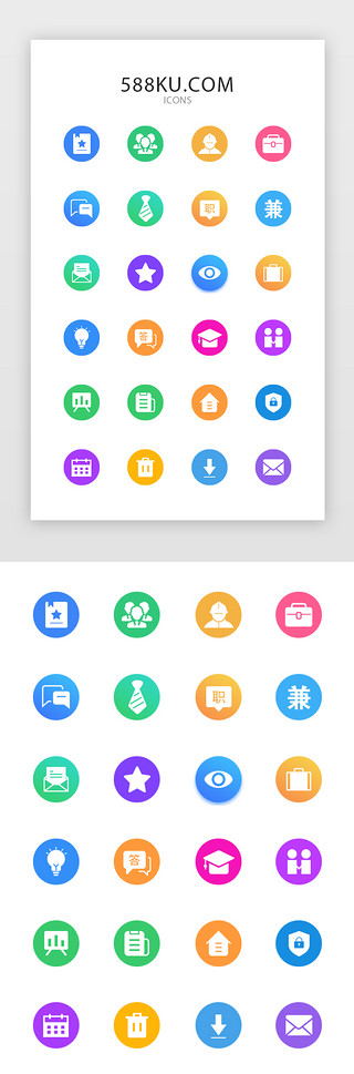 日历icon图标UI设计素材_招聘求职app界面图标